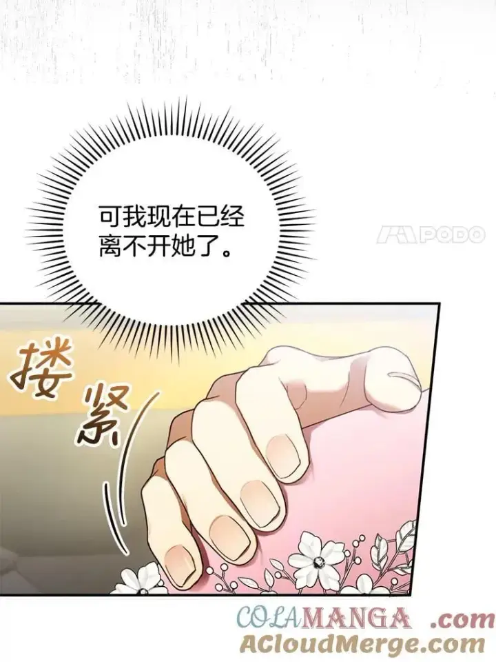 《怀了恶棍的孩子》28.决心图73