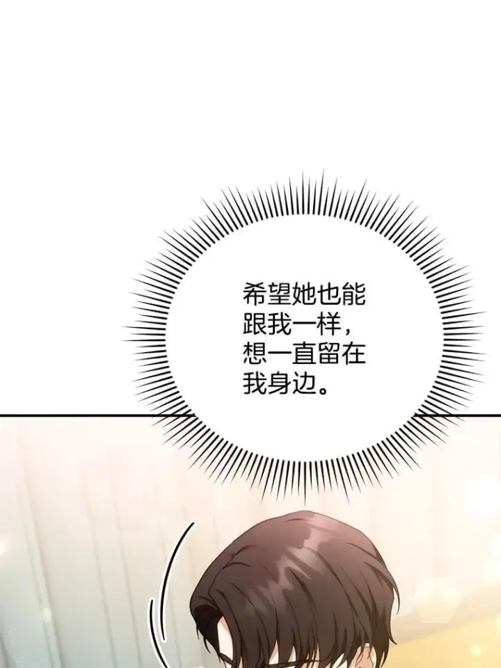 《怀了恶棍的孩子》28.决心图74