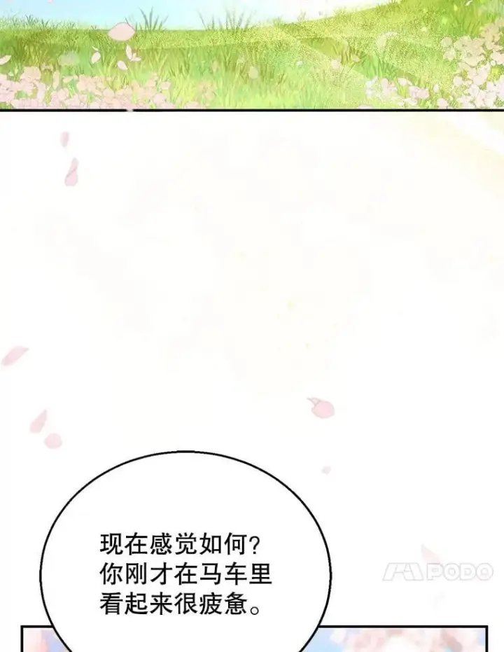 《怀了恶棍的孩子》28.决心图79