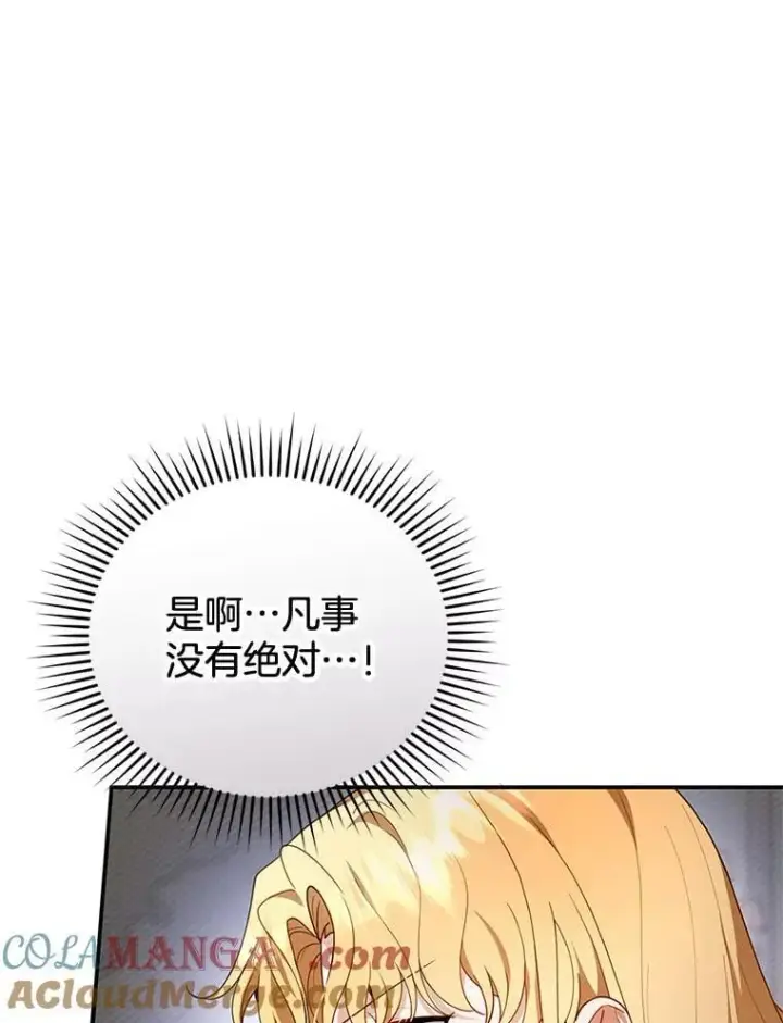 《怀了恶棍的孩子》28.决心图9
