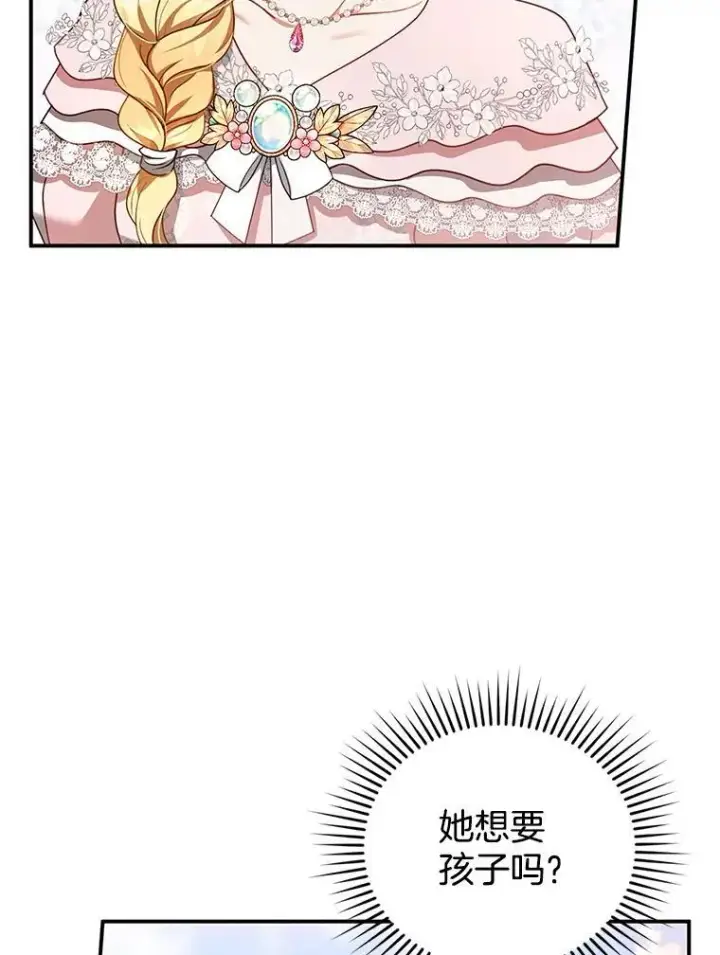 《怀了恶棍的孩子》28.决心图91