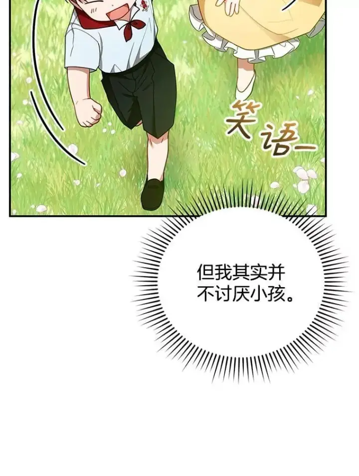 《怀了恶棍的孩子》28.决心图94