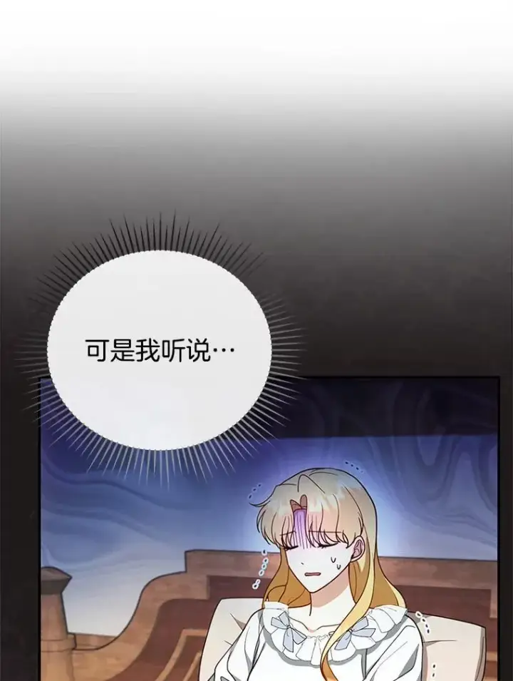 《怀了恶棍的孩子》28.决心图95