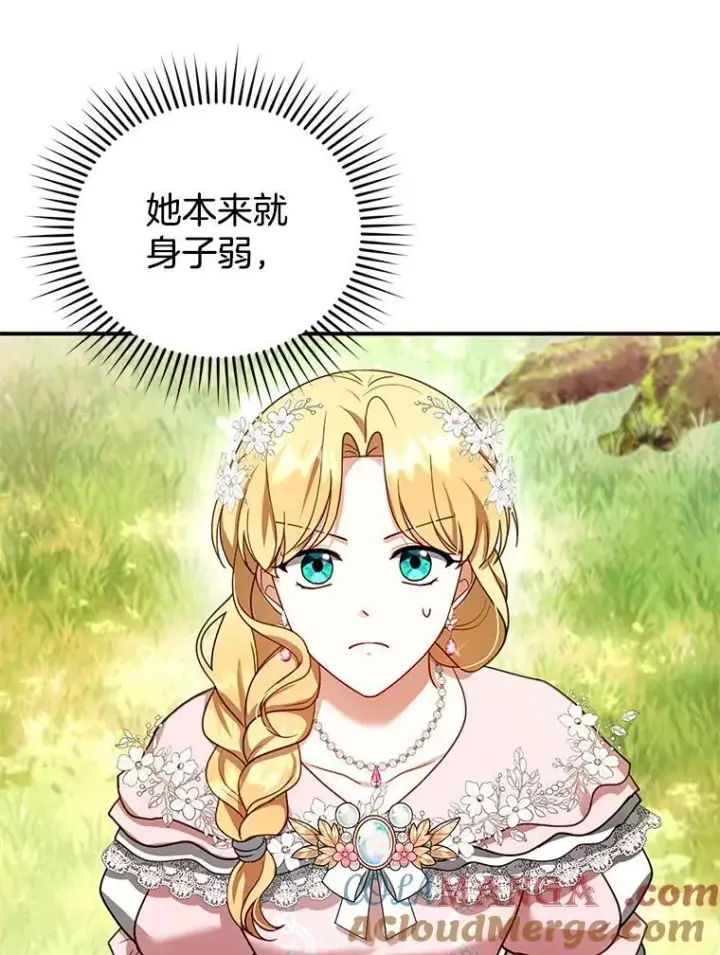 《怀了恶棍的孩子》28.决心图97