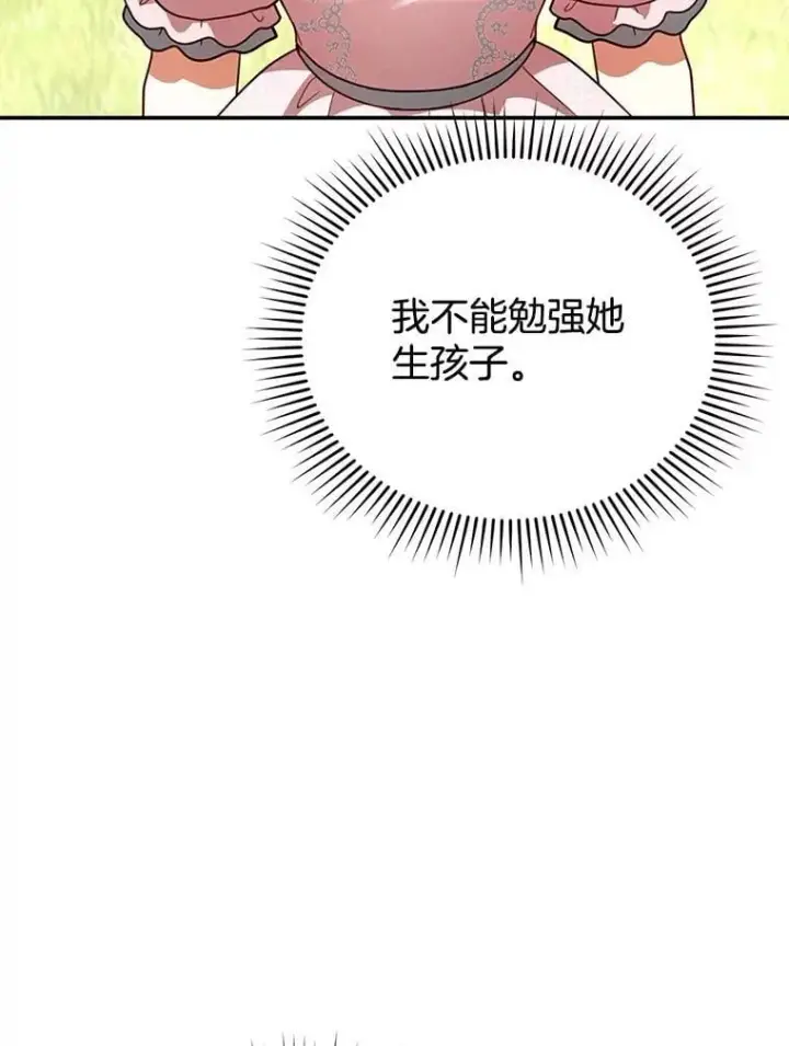 《怀了恶棍的孩子》28.决心图98