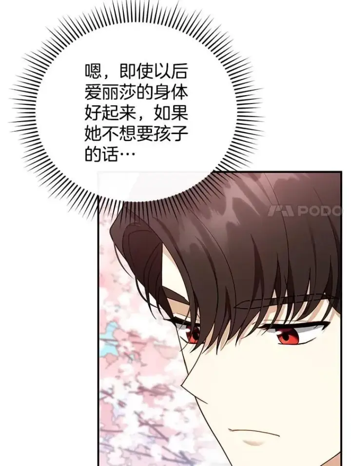 《怀了恶棍的孩子》28.决心图99