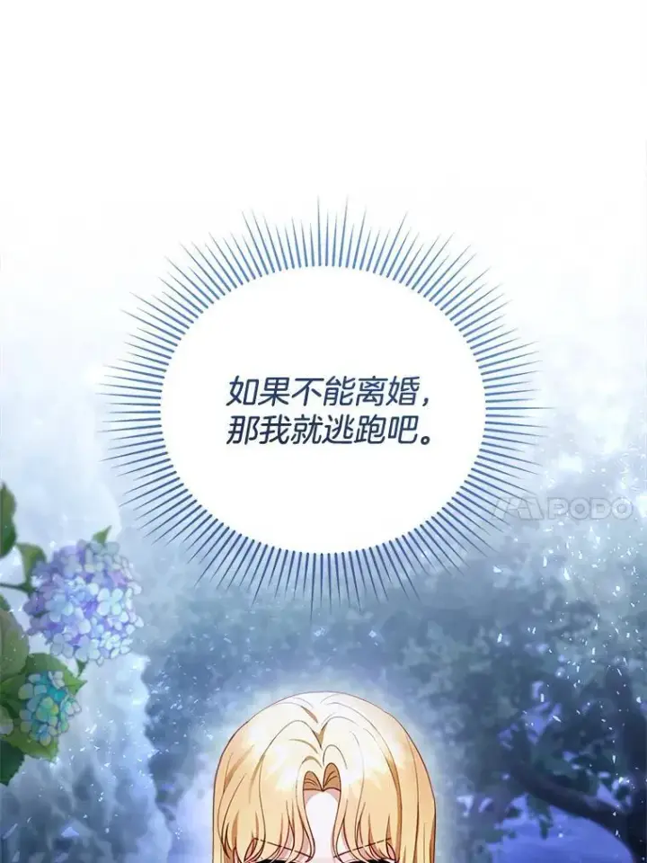 漫画《怀了恶棍的孩子》29.道别第10张图