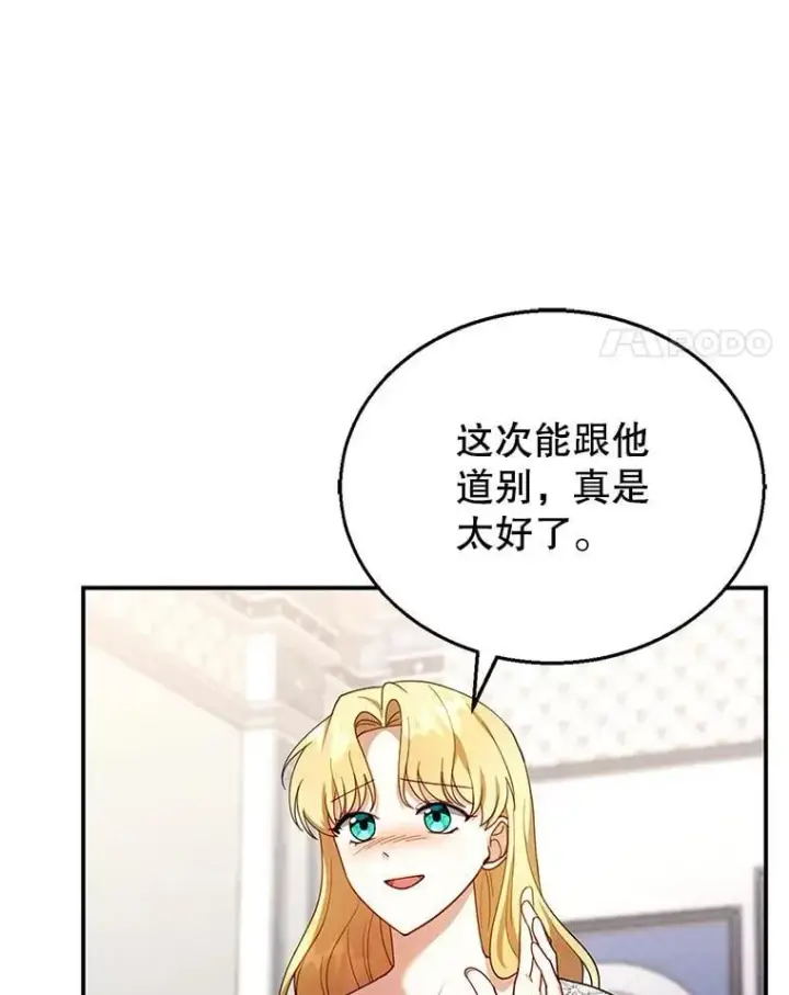 漫画《怀了恶棍的孩子》29.道别第102张图
