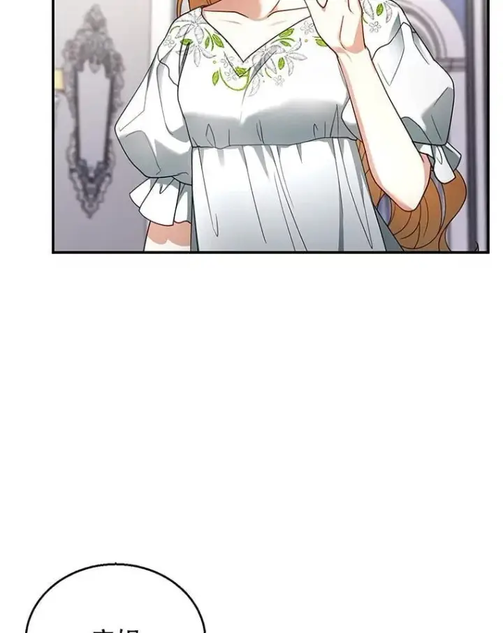 漫画《怀了恶棍的孩子》29.道别第103张图