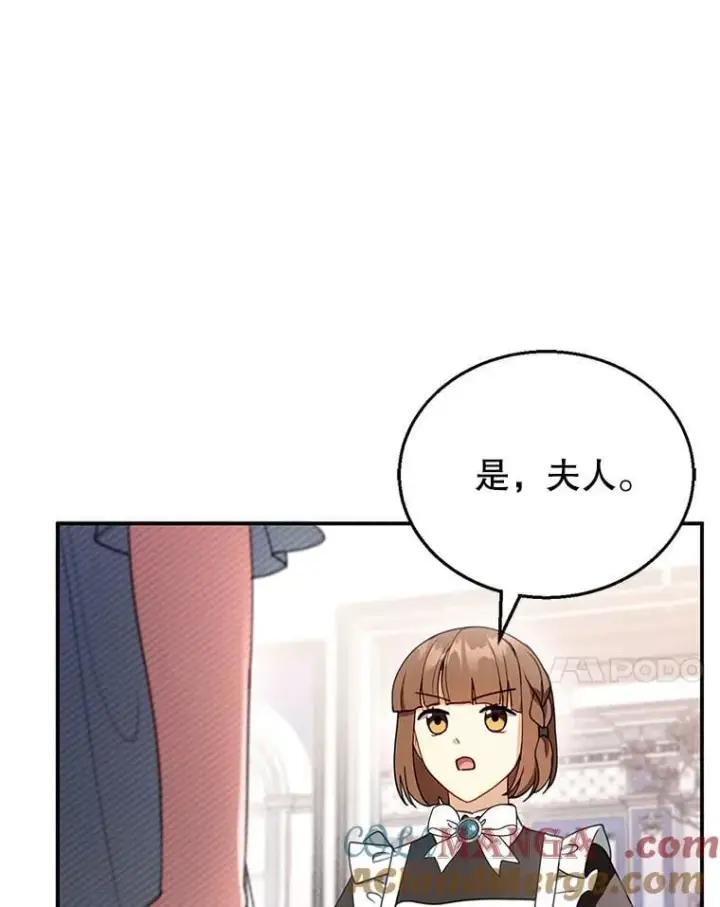 漫画《怀了恶棍的孩子》29.道别第105张图