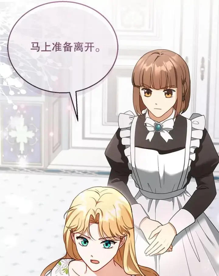 漫画《怀了恶棍的孩子》29.道别第107张图