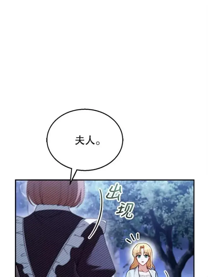漫画《怀了恶棍的孩子》29.道别第14张图
