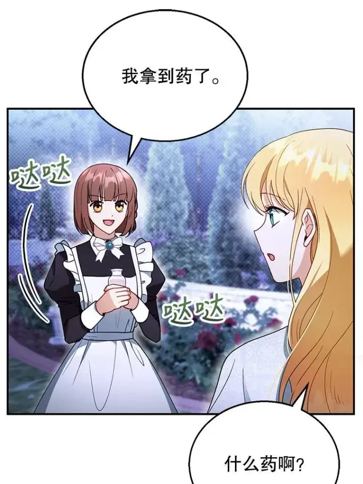 漫画《怀了恶棍的孩子》29.道别第16张图