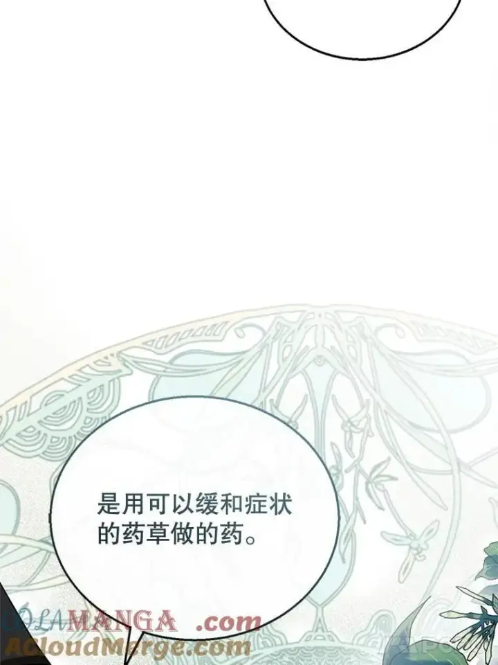 漫画《怀了恶棍的孩子》29.道别第17张图