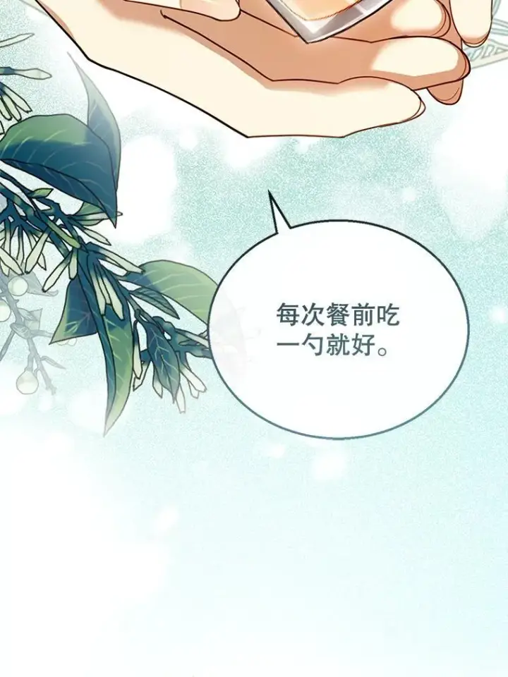 漫画《怀了恶棍的孩子》29.道别第19张图