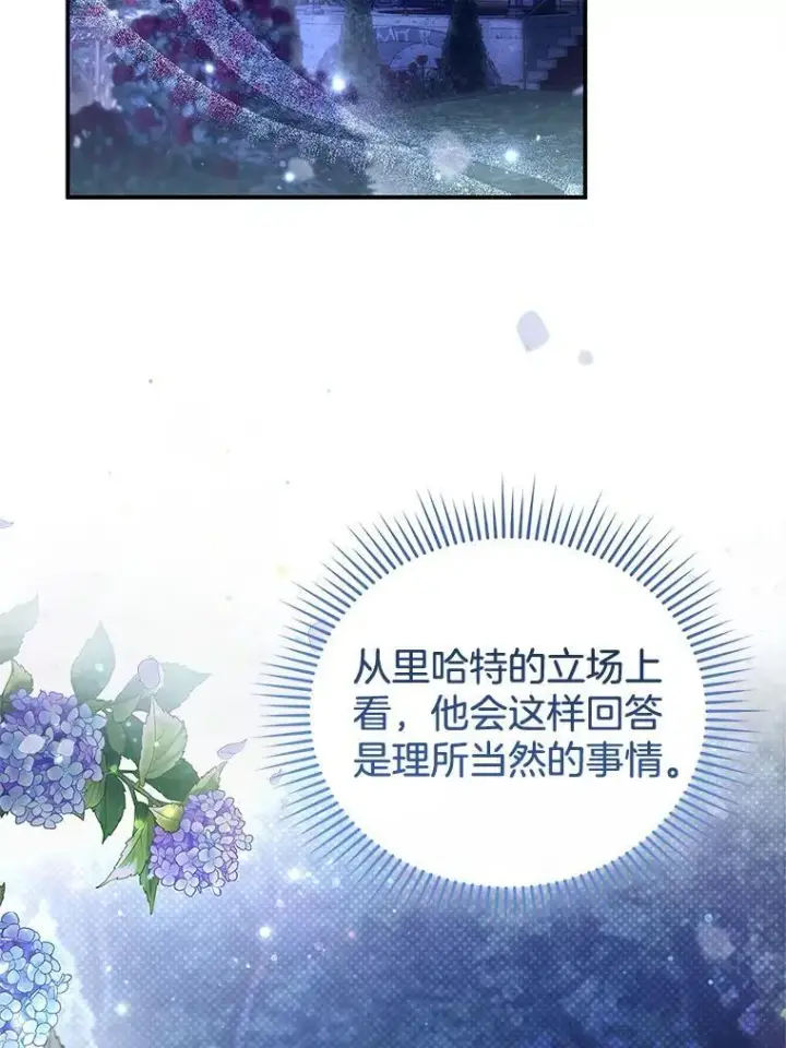 漫画《怀了恶棍的孩子》29.道别第2张图