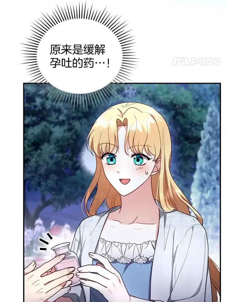 漫画《怀了恶棍的孩子》29.道别第20张图