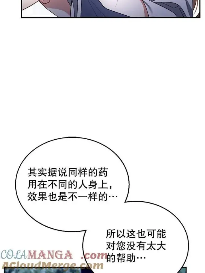 漫画《怀了恶棍的孩子》29.道别第21张图