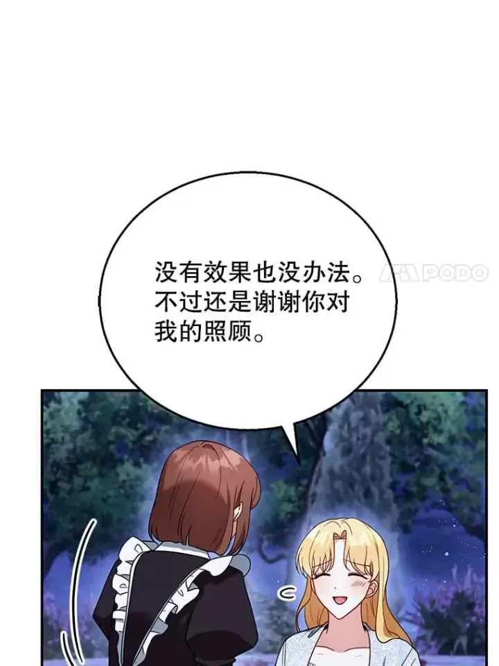 漫画《怀了恶棍的孩子》29.道别第23张图