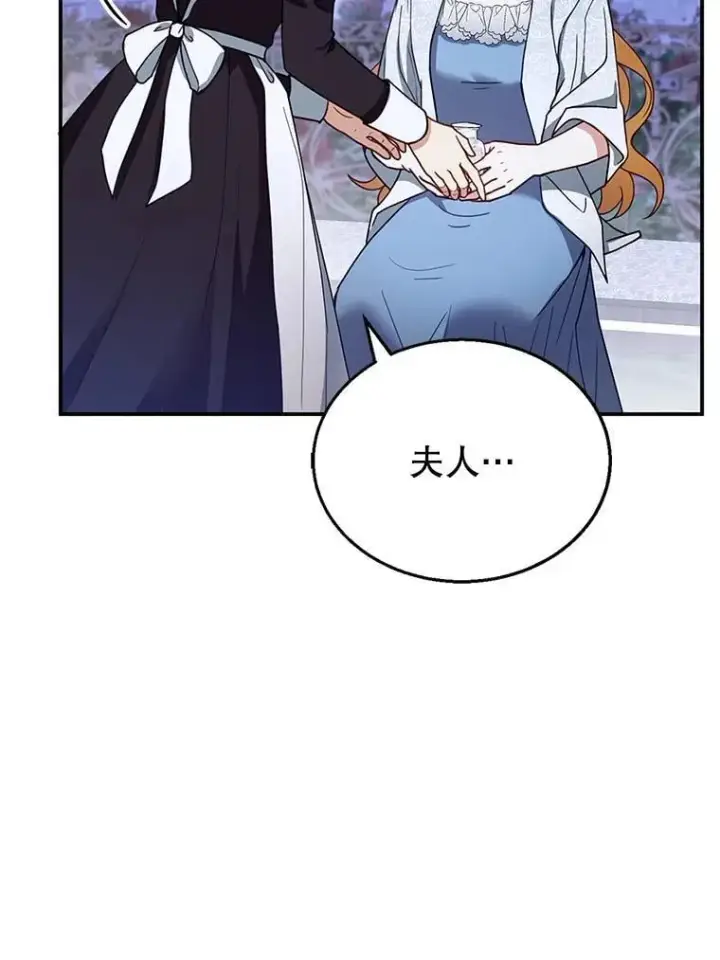 漫画《怀了恶棍的孩子》29.道别第24张图