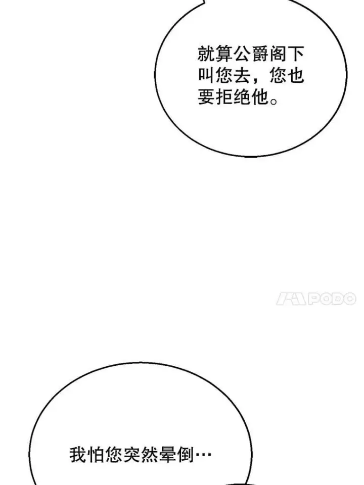 漫画《怀了恶棍的孩子》29.道别第26张图