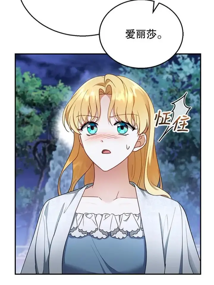 漫画《怀了恶棍的孩子》29.道别第27张图