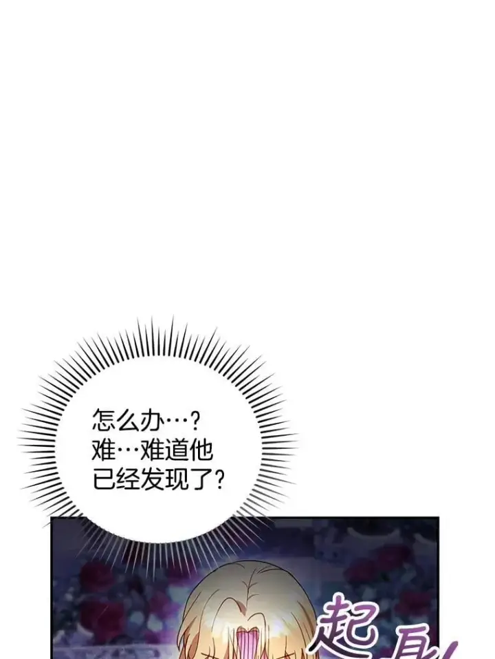 漫画《怀了恶棍的孩子》29.道别第31张图