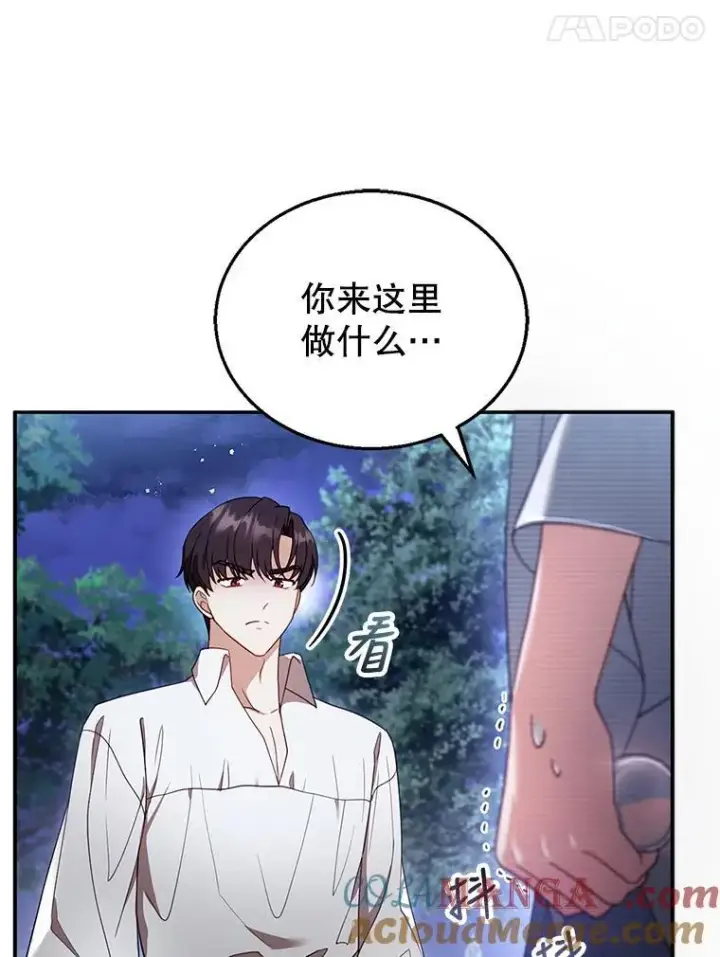 漫画《怀了恶棍的孩子》29.道别第33张图