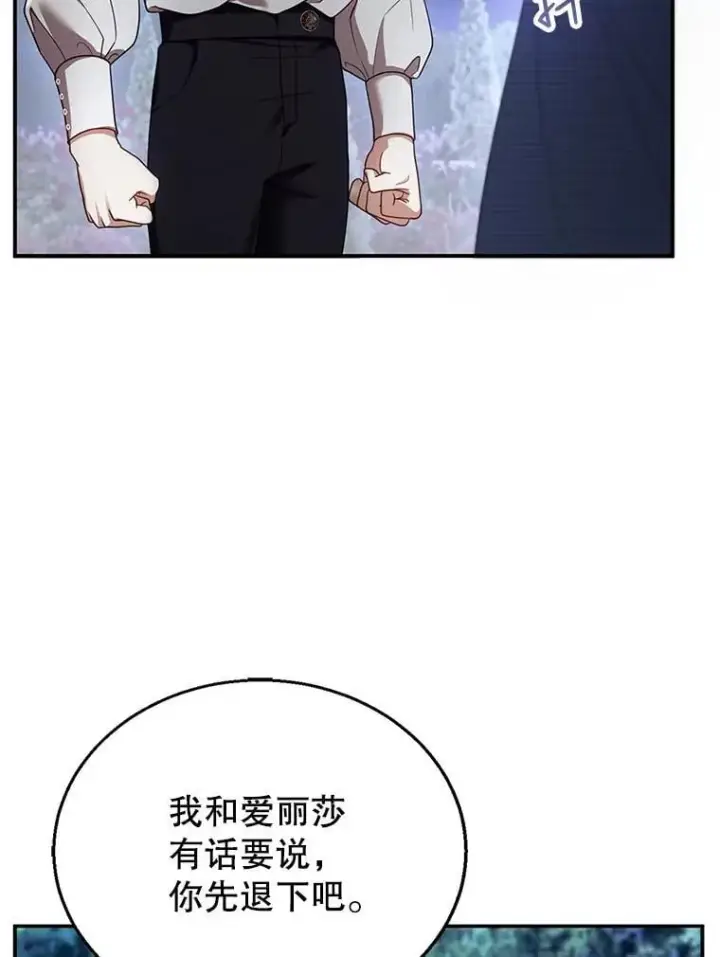 漫画《怀了恶棍的孩子》29.道别第34张图