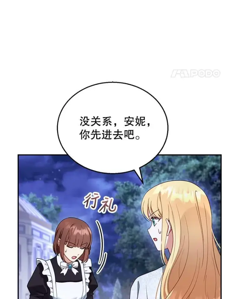 漫画《怀了恶棍的孩子》29.道别第36张图
