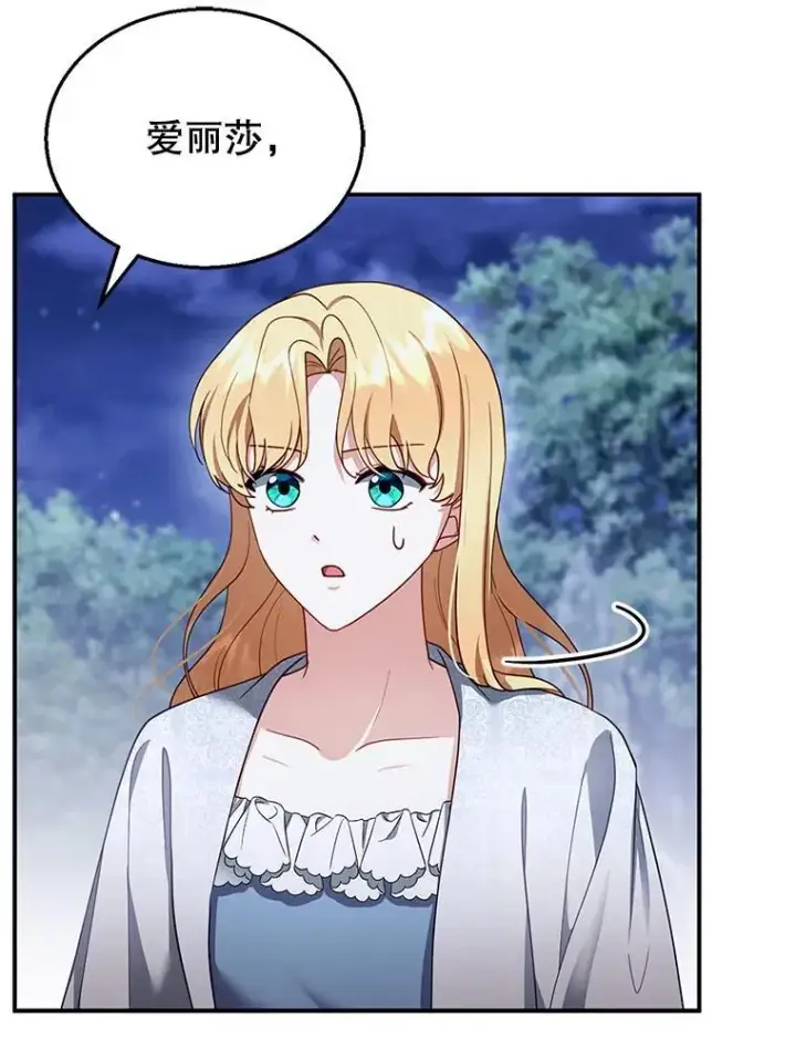 漫画《怀了恶棍的孩子》29.道别第38张图
