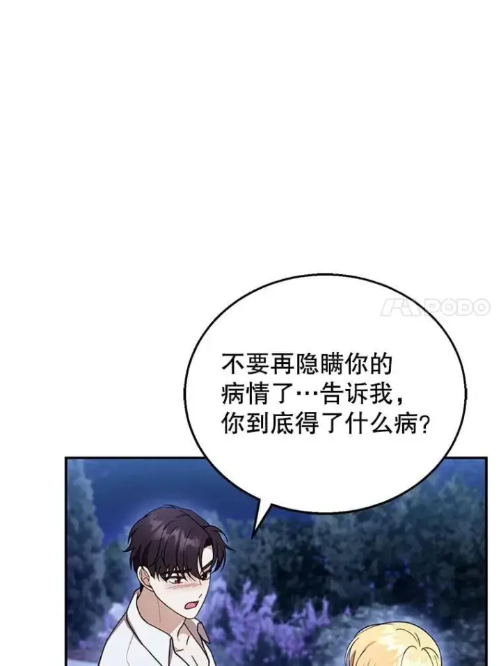 漫画《怀了恶棍的孩子》29.道别第39张图