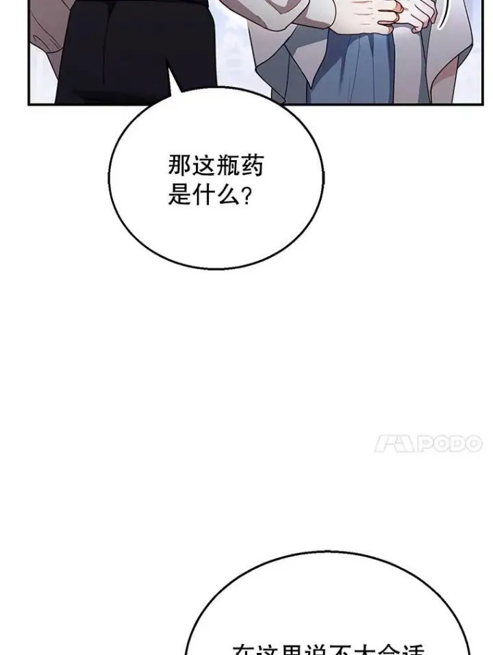 漫画《怀了恶棍的孩子》29.道别第42张图
