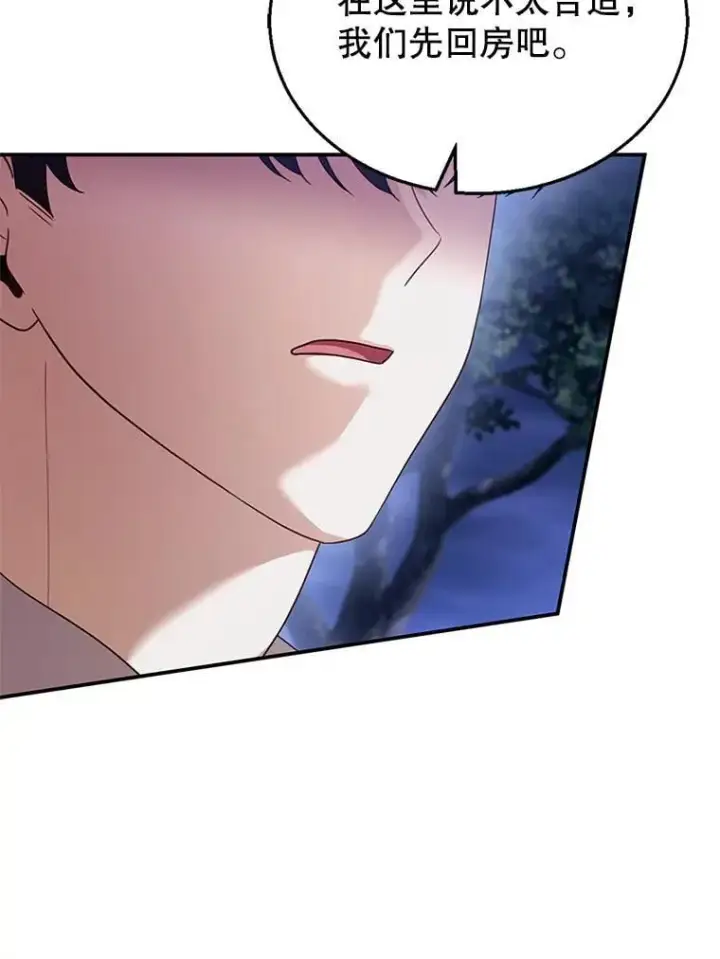 漫画《怀了恶棍的孩子》29.道别第43张图