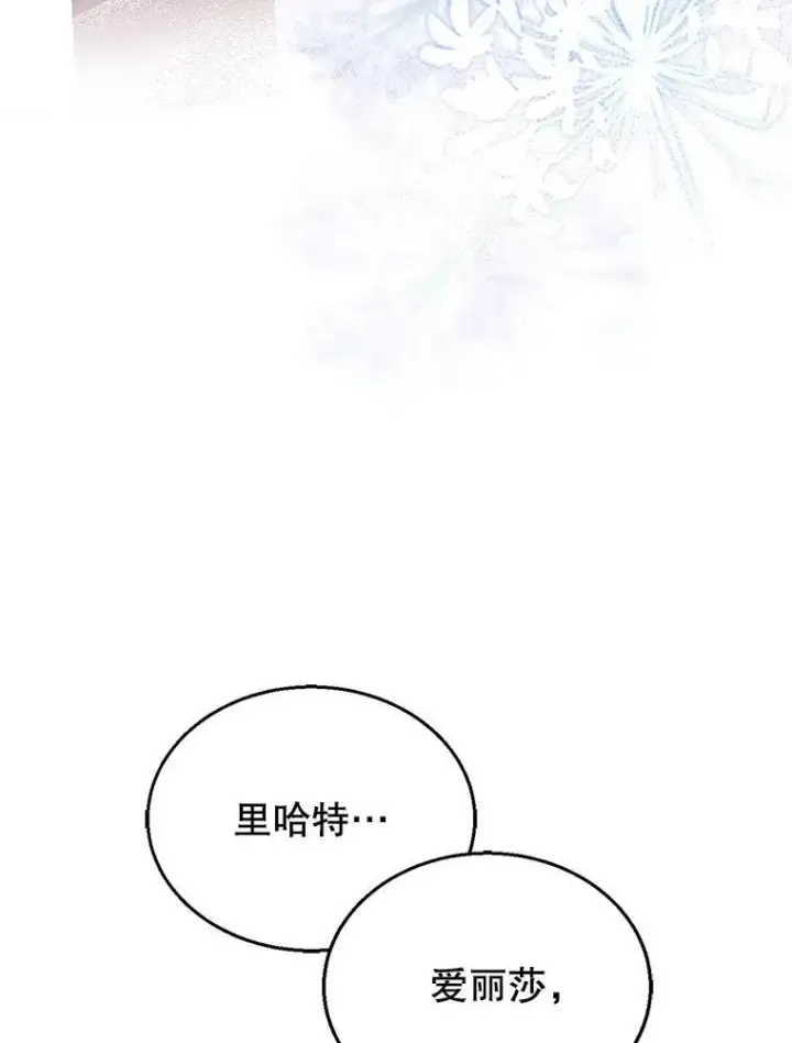 漫画《怀了恶棍的孩子》29.道别第46张图