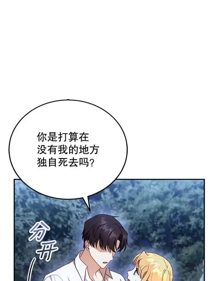 漫画《怀了恶棍的孩子》29.道别第48张图
