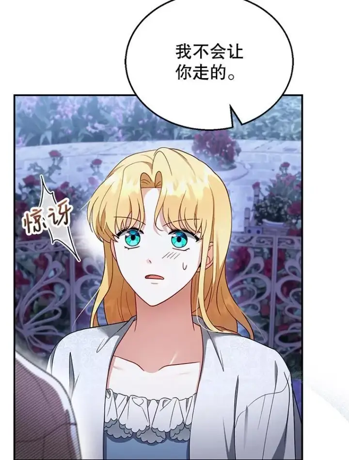漫画《怀了恶棍的孩子》29.道别第50张图