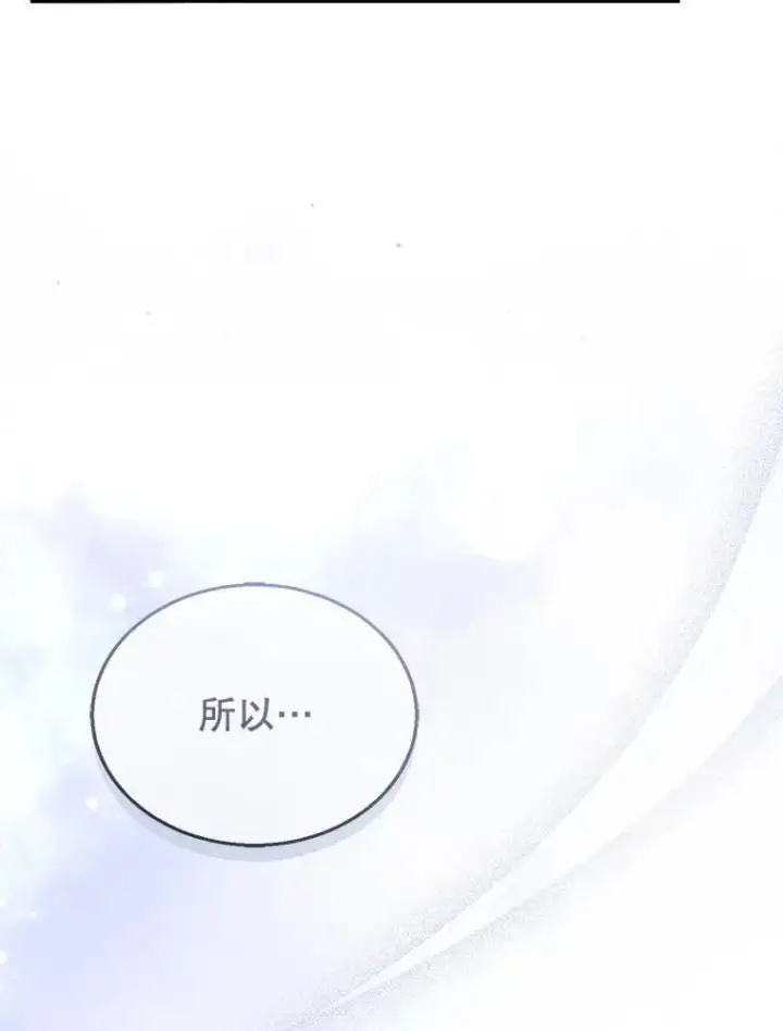 漫画《怀了恶棍的孩子》29.道别第51张图