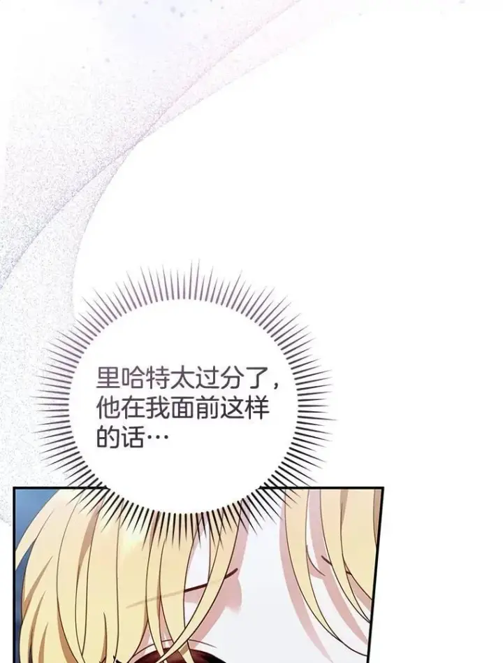 漫画《怀了恶棍的孩子》29.道别第54张图