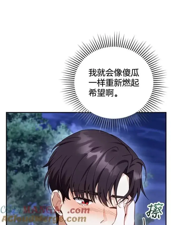 漫画《怀了恶棍的孩子》29.道别第57张图
