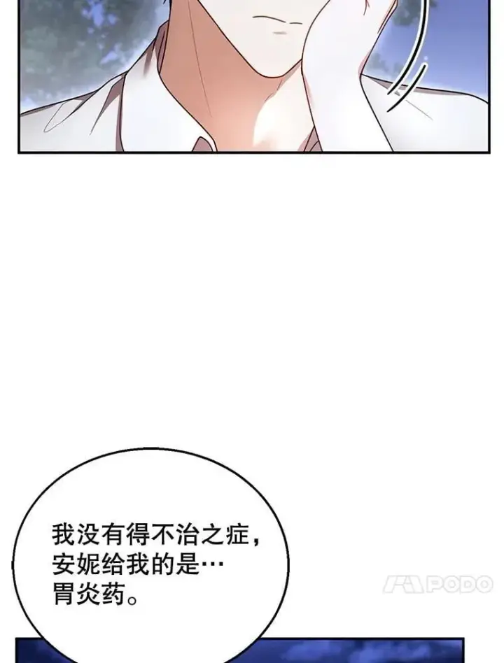 漫画《怀了恶棍的孩子》29.道别第58张图