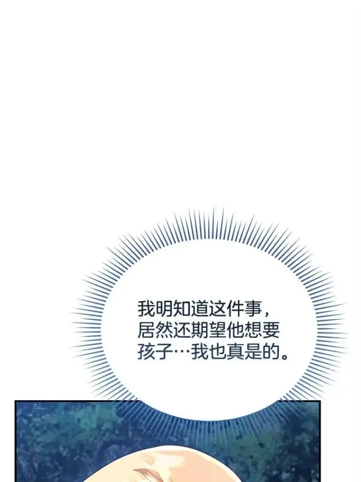 漫画《怀了恶棍的孩子》29.道别第6张图