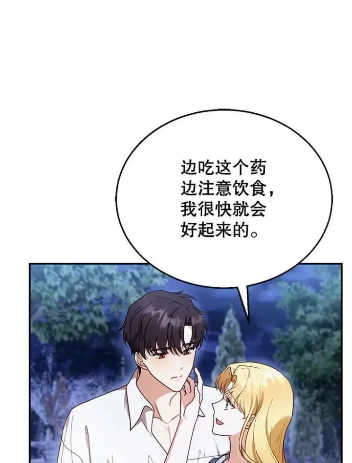 漫画《怀了恶棍的孩子》29.道别第60张图
