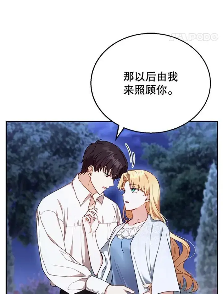 漫画《怀了恶棍的孩子》29.道别第62张图