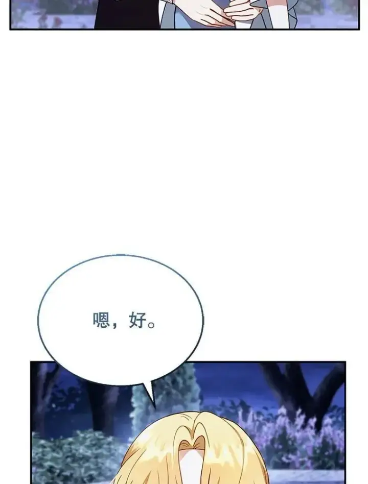 漫画《怀了恶棍的孩子》29.道别第63张图