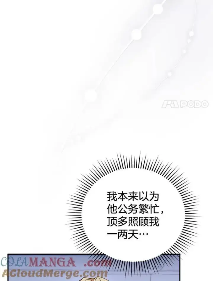 漫画《怀了恶棍的孩子》29.道别第65张图