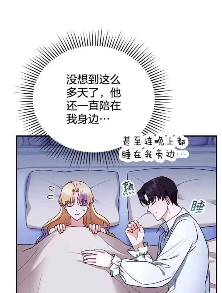 漫画《怀了恶棍的孩子》29.道别第67张图