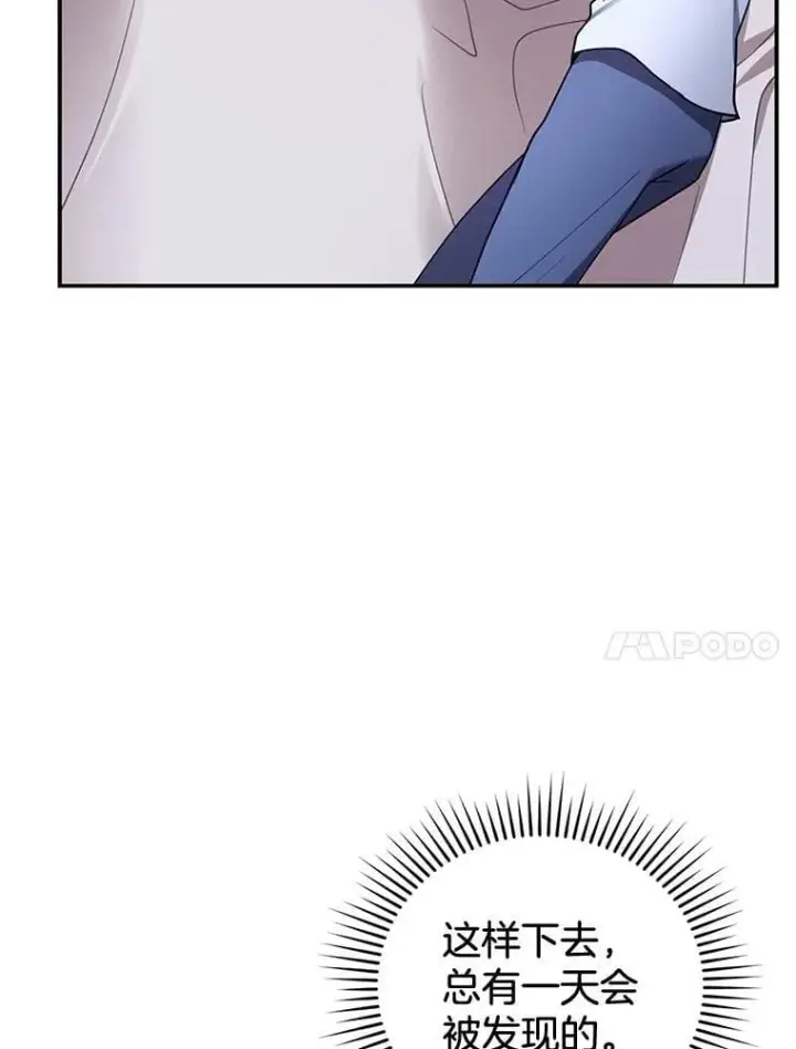 漫画《怀了恶棍的孩子》29.道别第68张图