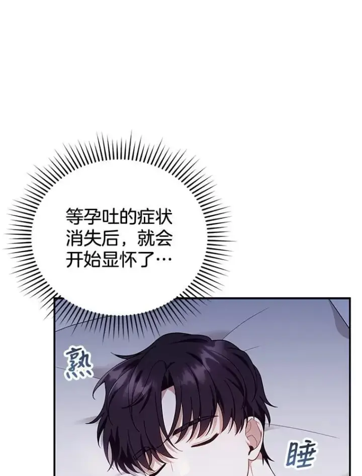 漫画《怀了恶棍的孩子》29.道别第70张图