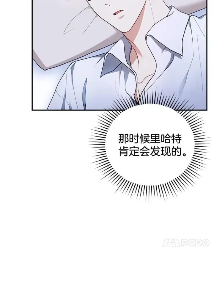 漫画《怀了恶棍的孩子》29.道别第71张图